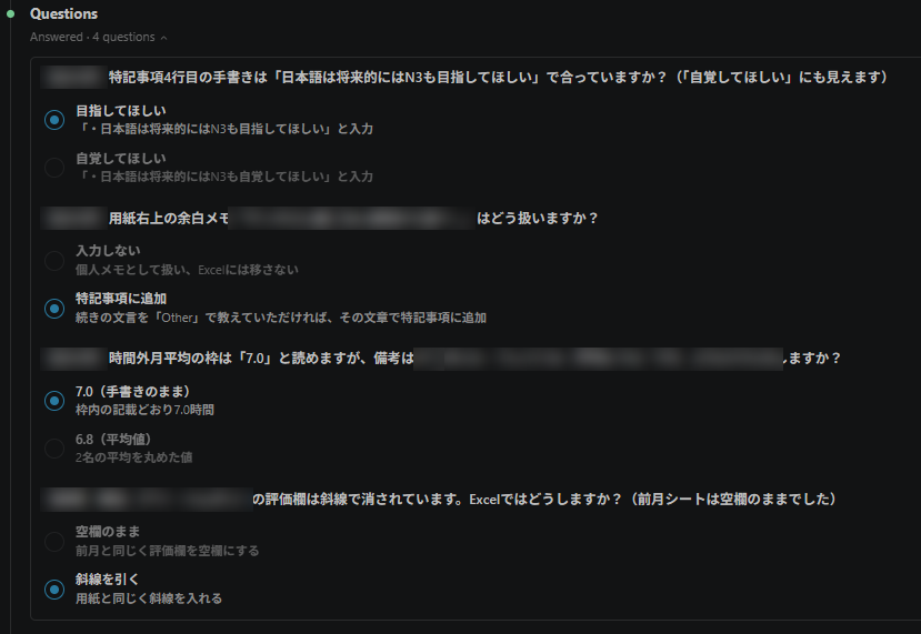 AIがまとめた質問リスト(ぼかし加工)